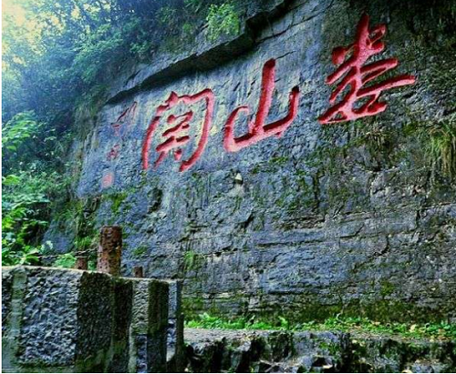 娄山关基地