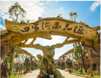 万花园基地