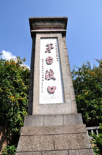 茅台渡口基地