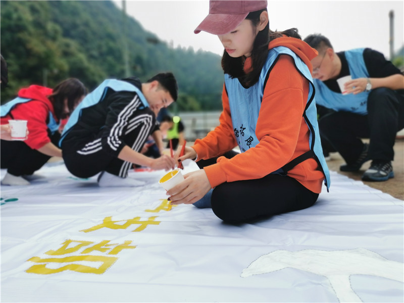 拓展训练